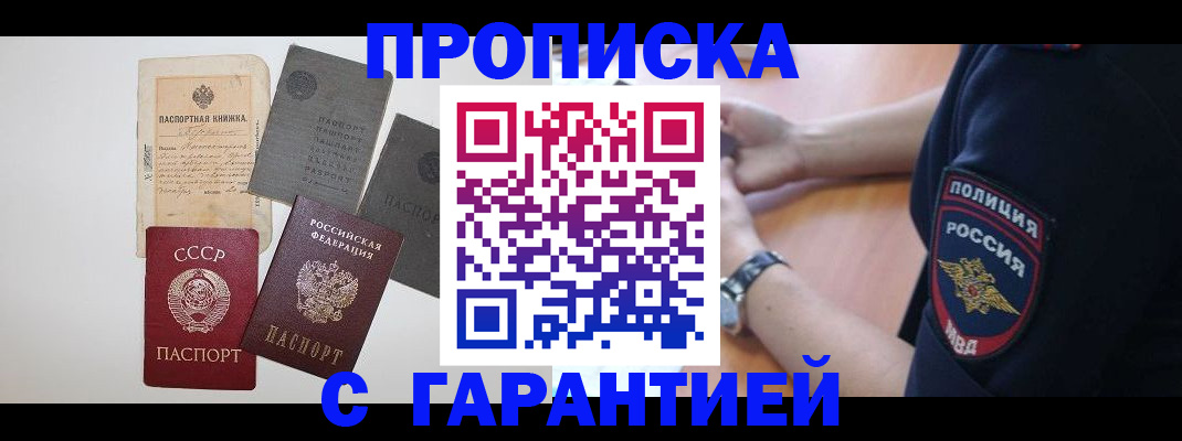 прописка для школы в Тырныаузе